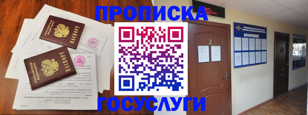 прописка законно в Александрове