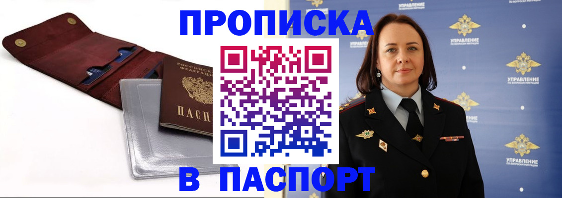 прописка 2025 в Александрове